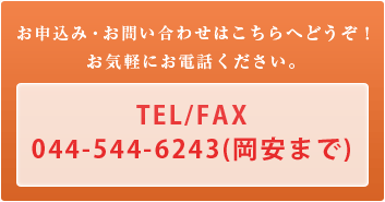 \݁E₢킹͂ւǂI CyɂdbB TEL/FAX 044-544-6243(܂)